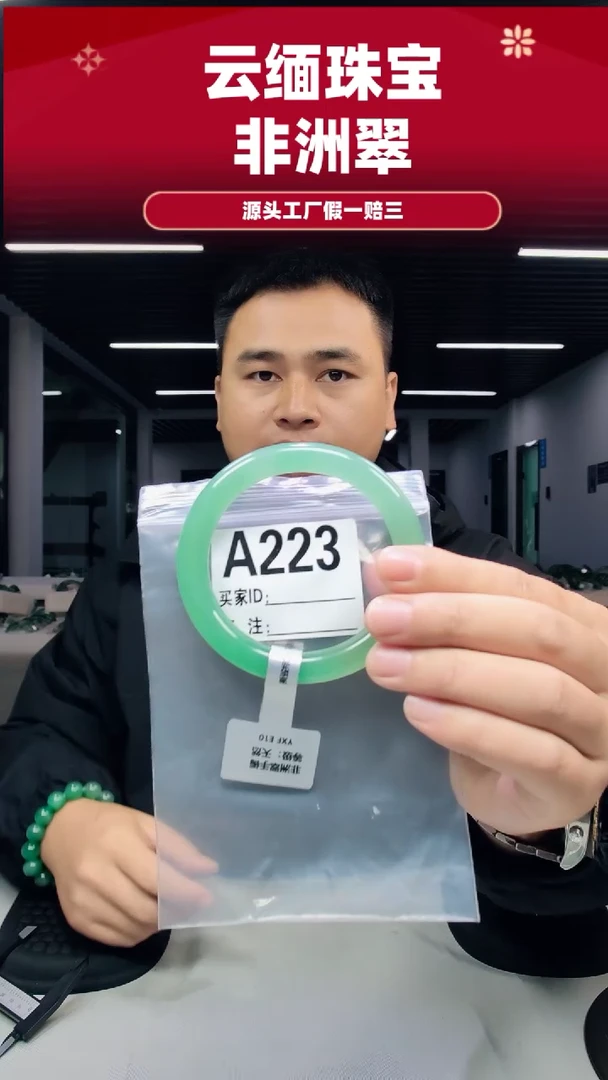 未镶嵌手镯石英质玉（非洲翠）61 62圈口A223