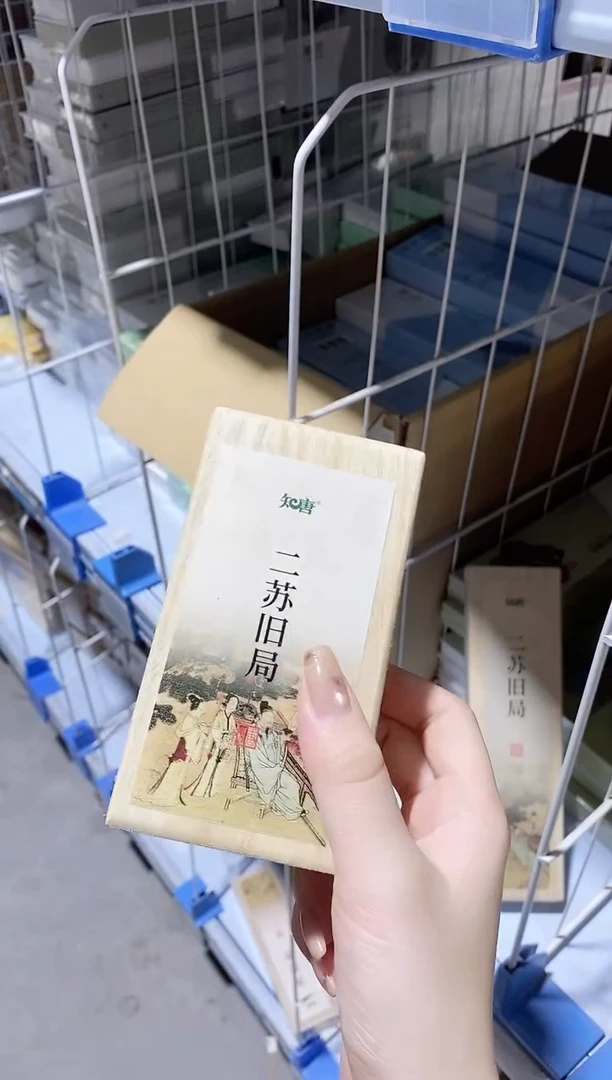 香篆1知唐/二苏旧局/盘香2小时实木盒32片（16袋每袋2片）