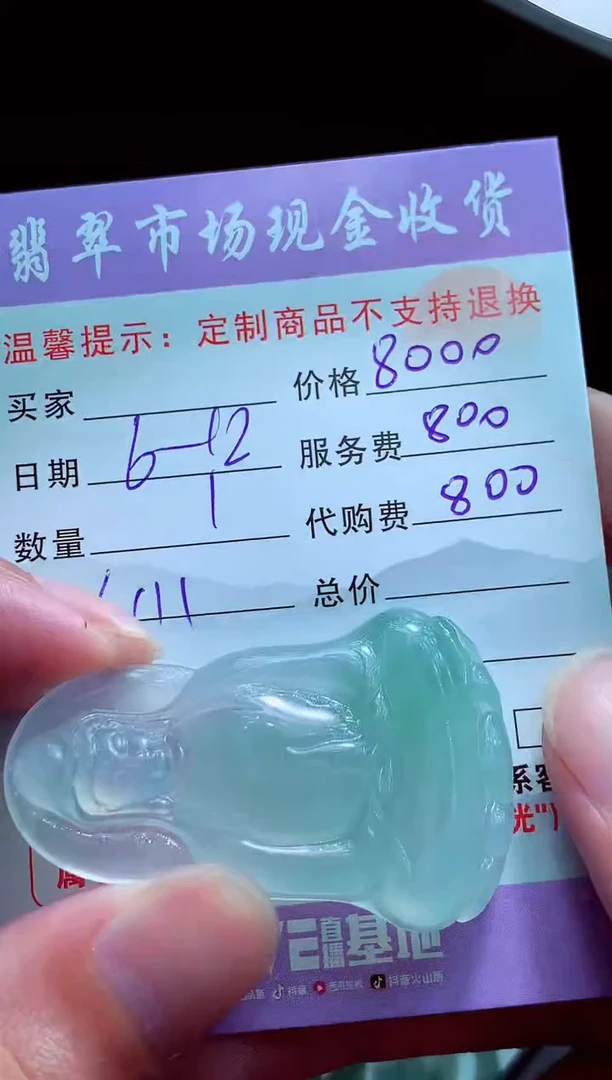 定制翡翠未镶嵌翡翠毛货定制521904