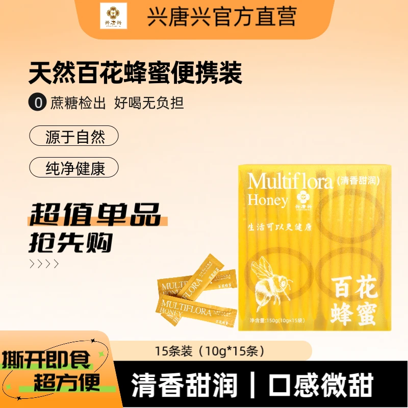 兴唐兴百花蜂蜜便携装