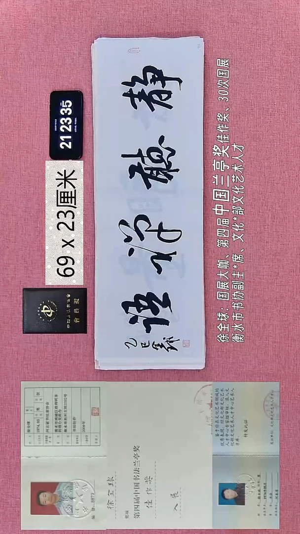 书法177    徐老师书法作品