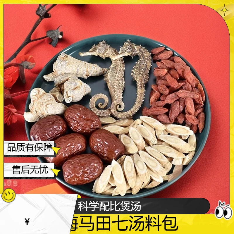 特级正宗鱼马汤料包增高科学配比鱼马中药饮片独立包装煲汤公母