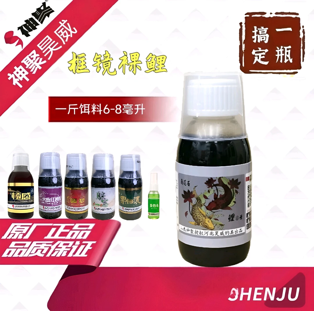 神聚复合（秋冬版）一瓶搞定框镜裸鲤鲤6号鲤鱼专用钓鱼正品