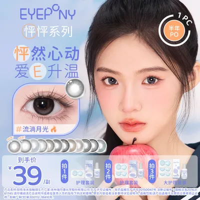 EYEPONY美瞳半年抛【怦怦】高冷氛围感粉彩风彩色隐形眼镜