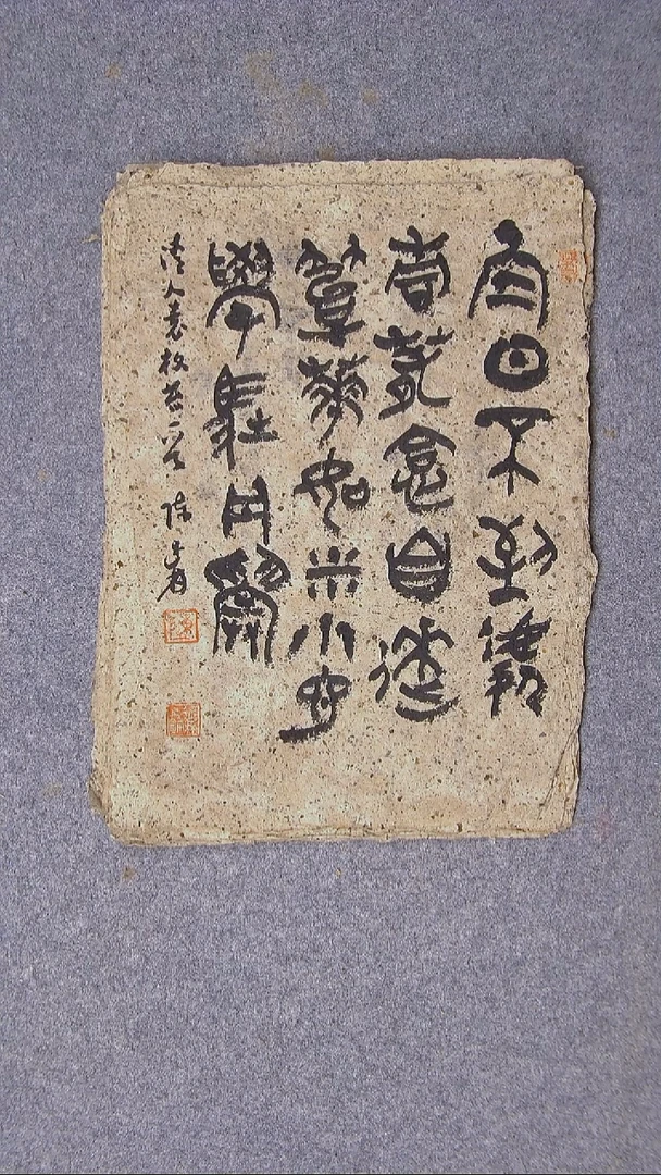 书法陈述林 山东青岛39*28老纸大漏！！！