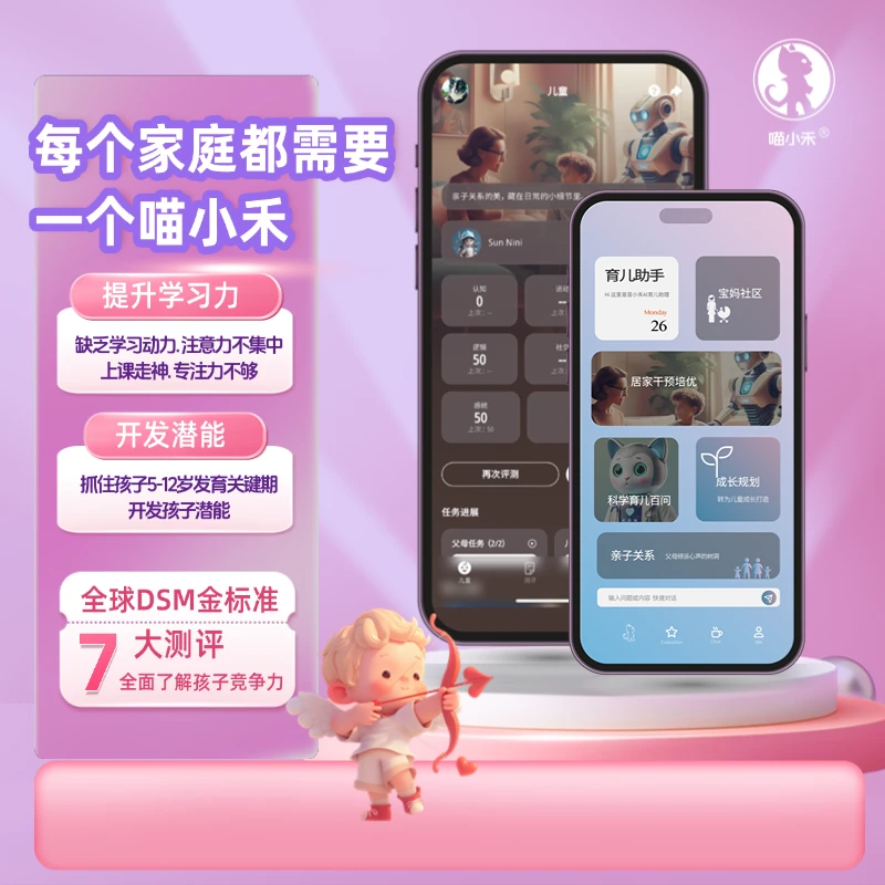 少儿脑发育测评与培优 认知 运动 语言 逻辑 社交【5-17岁】【多孩】