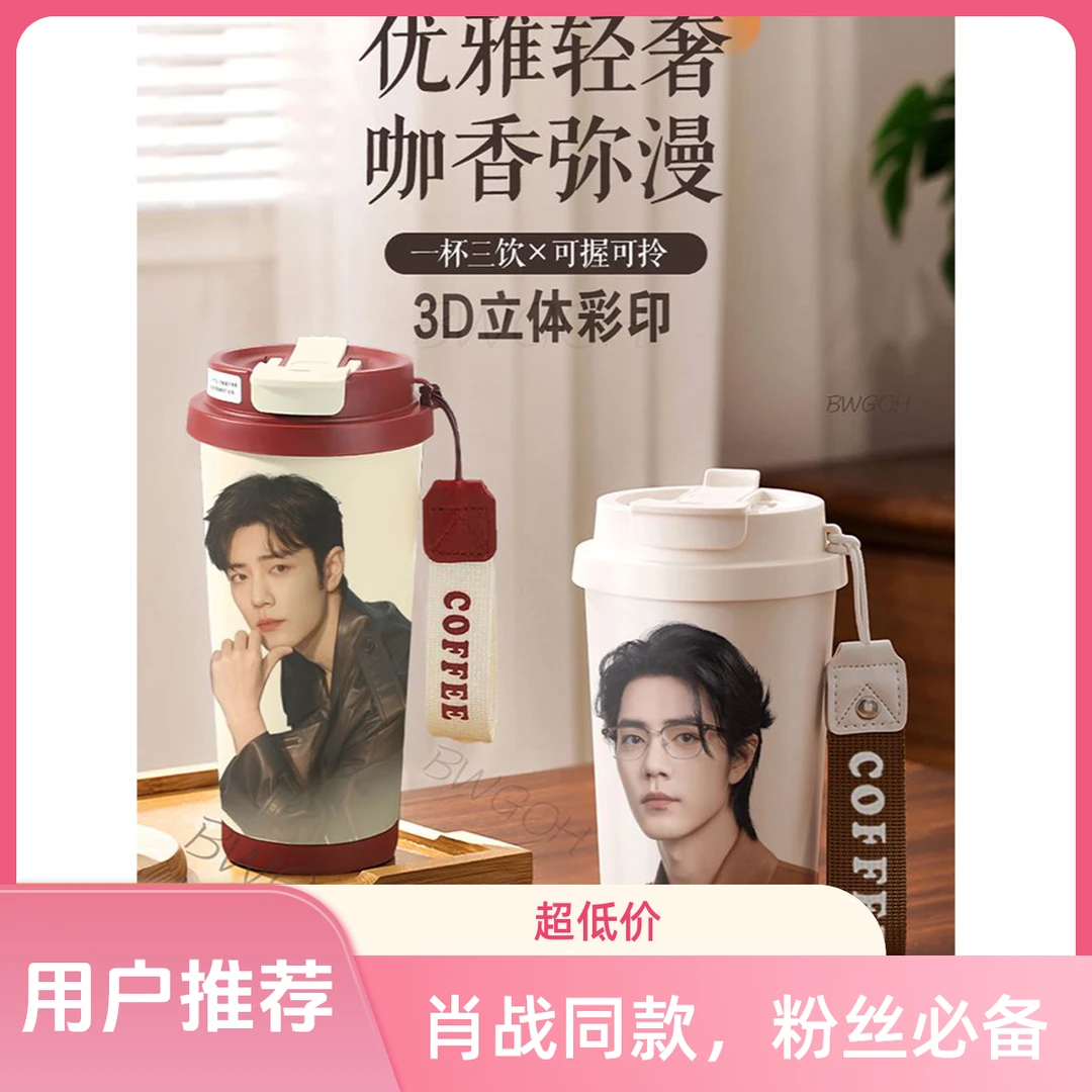 肖战双饮咖啡杯316不锈钢保温杯便携大容量小飞侠周边吸管水杯 子