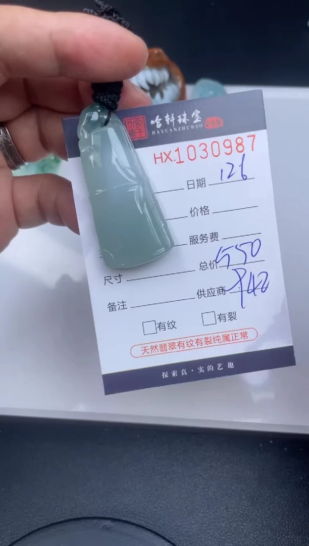 未镶嵌挂件翡翠哈轩  挂件1