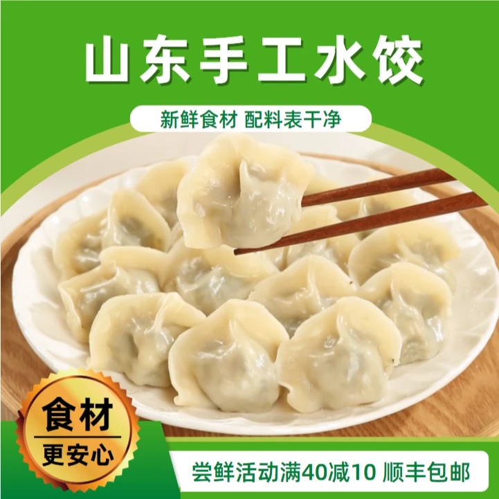 山东手工水饺饺子4袋80个速冻猪肉白菜韭菜茴香鸡蛋馅生鲜速食