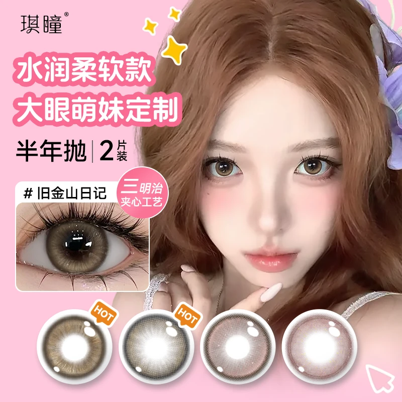 琪瞳【4副8片加购】葡萄芝士碎棕色三明治小直径美瞳半年抛隐形眼镜