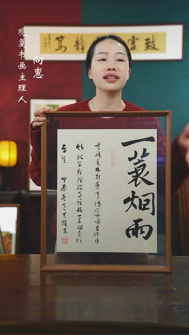 【闪购商品】书法黄耀东-一蓑烟雨-43*53书法