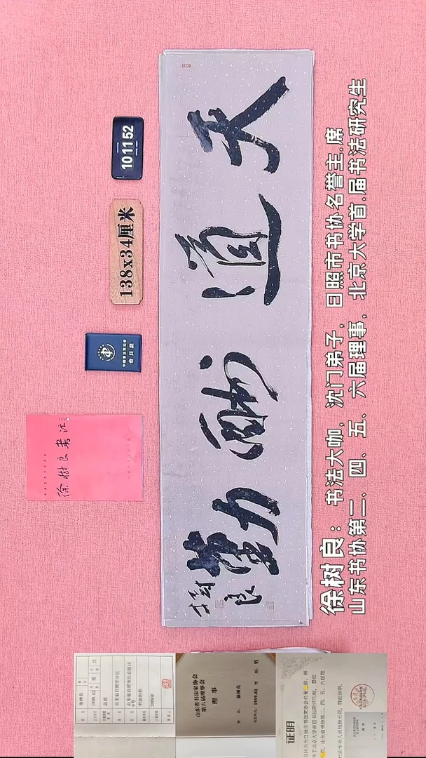 书法218    徐老师书法作品