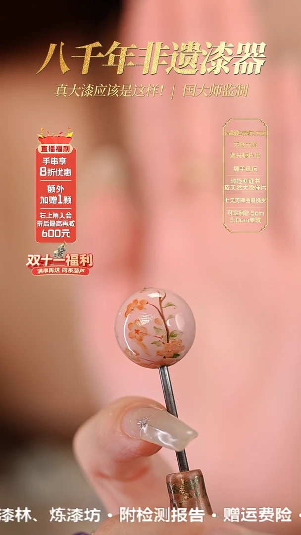 髹新2.0桃之夭夭-真非遗大漆单珠