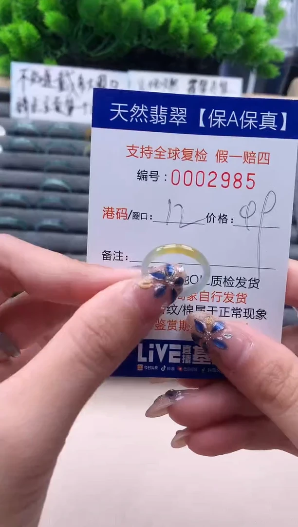 未镶嵌戒指翡翠  2985