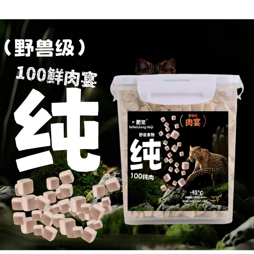 【万达直供】野兽级肉宴冻干鸡肉粒猫咪零食长肉发腮