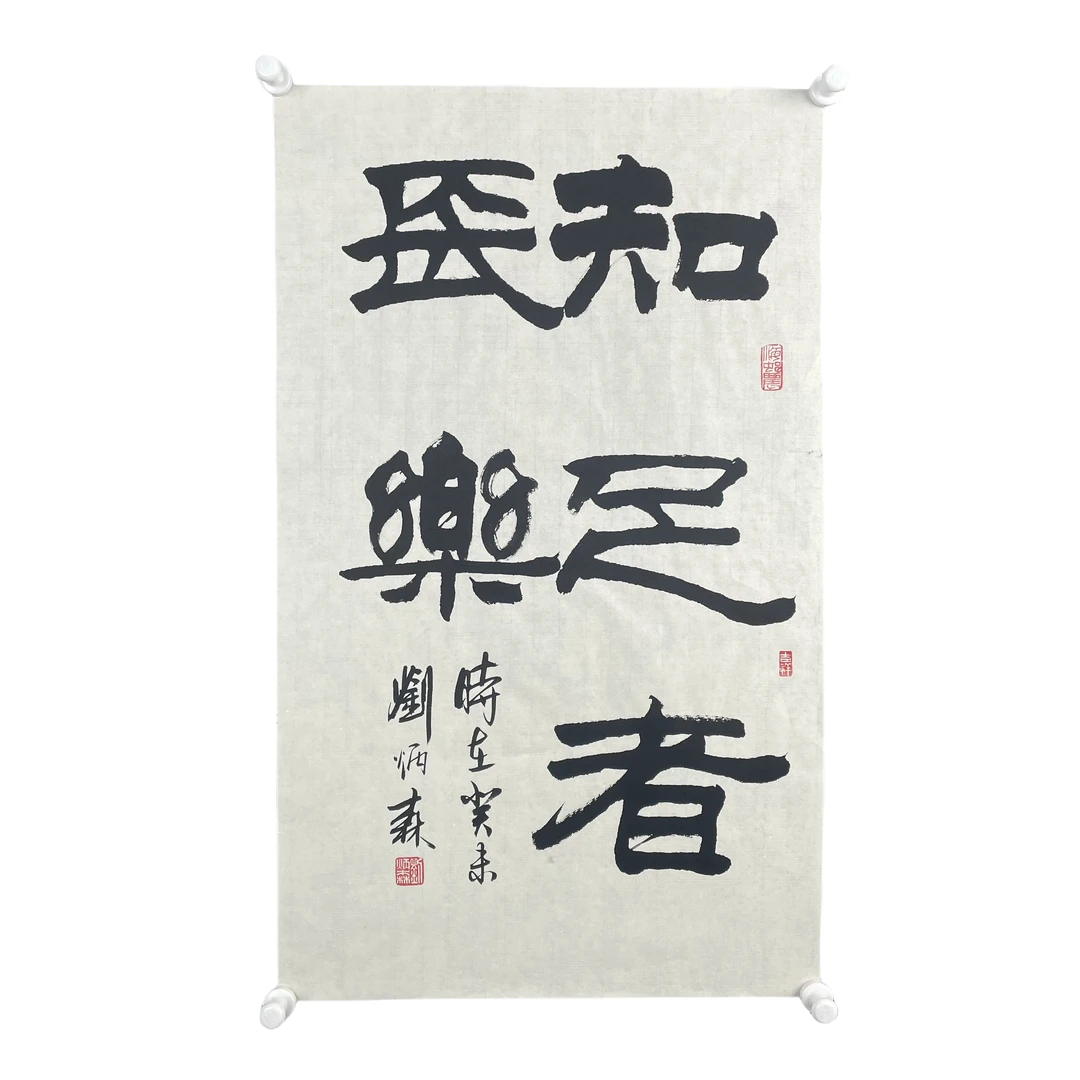 a64刘老师书法软片作品尺寸44*70