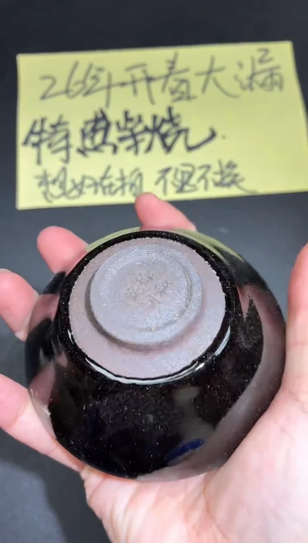 茶盏28微瑕