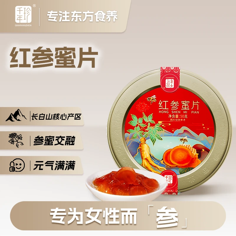 千年珍长白山 S级红参蜜片50g/盒 营养女性品质即食zb