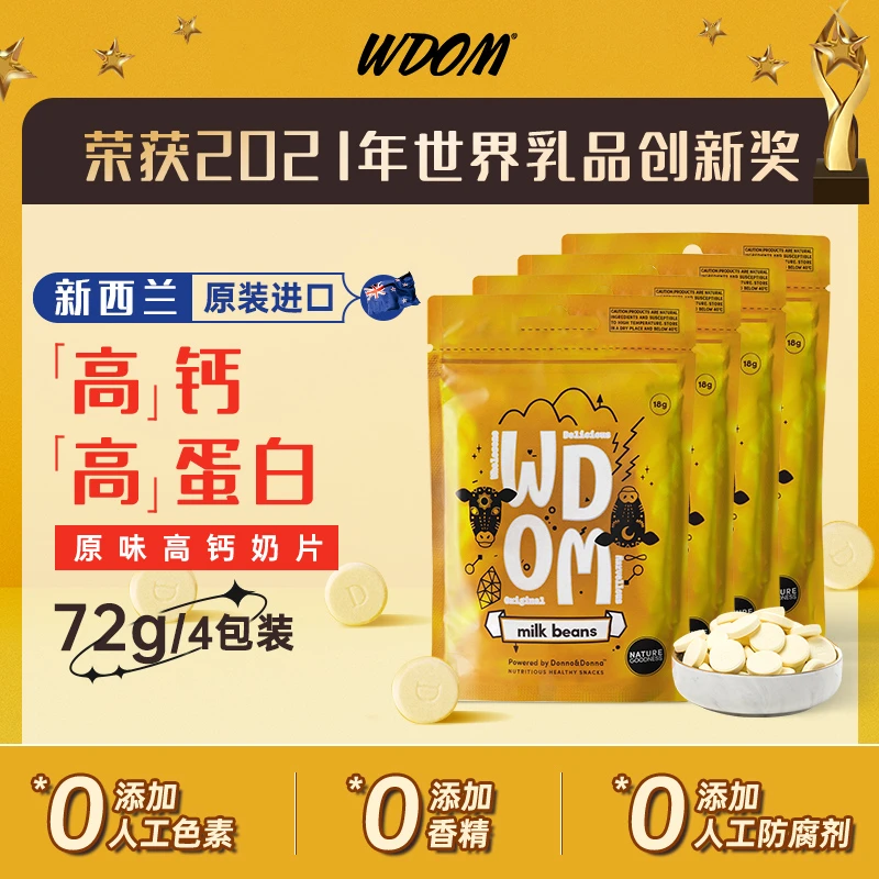 【25年9月】新西兰进口渥康奶片儿童高钙营养零食奶豆奶贝儿童4包装