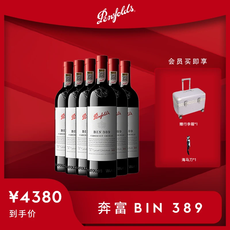【达人专属】奔富 BIN389赤霞珠设拉子红葡萄酒澳洲原瓶进口