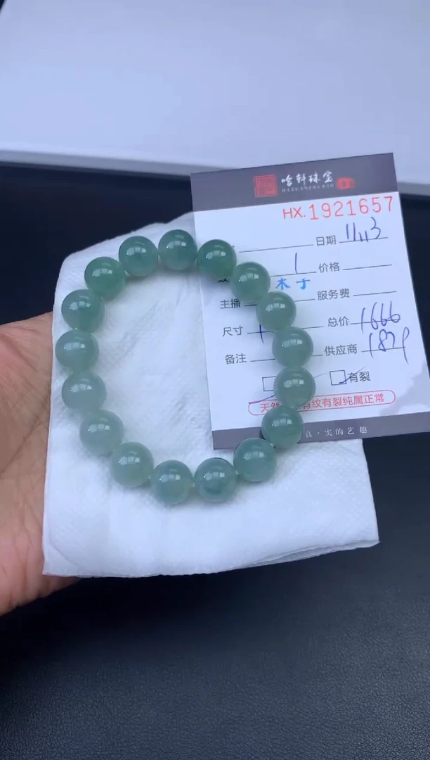 未镶嵌挂件翡翠哈轩 珠串1（有纹有裂）