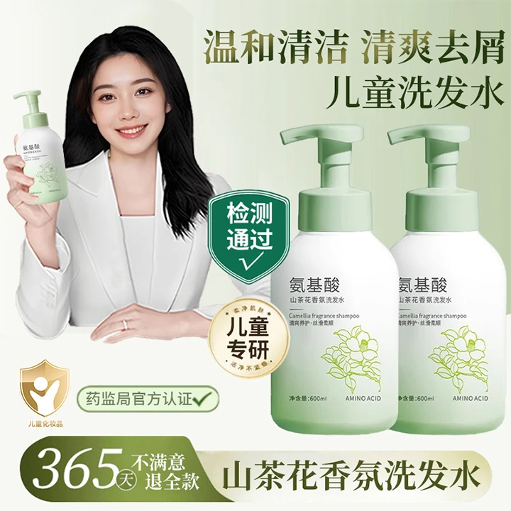 【央网推荐】儿童洗发水3-16岁专用青少年氨基酸去屑止抑痒持久留香