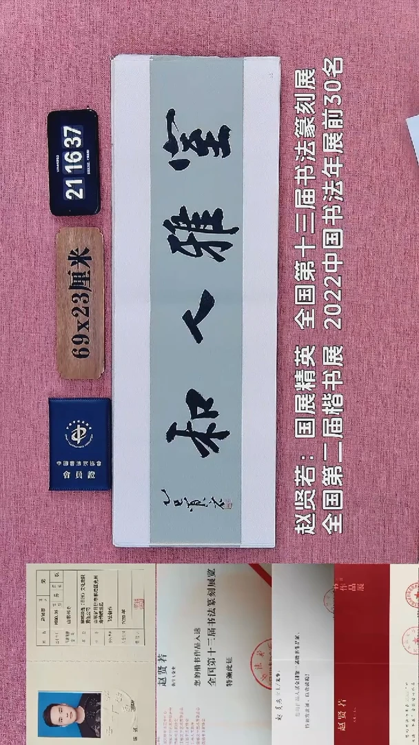 书法202    赵老师书法作品