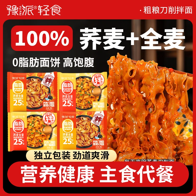 非油炸0脂肪荞麦刀削面劲道鲜香健康营养速食冲泡即食70g*12包