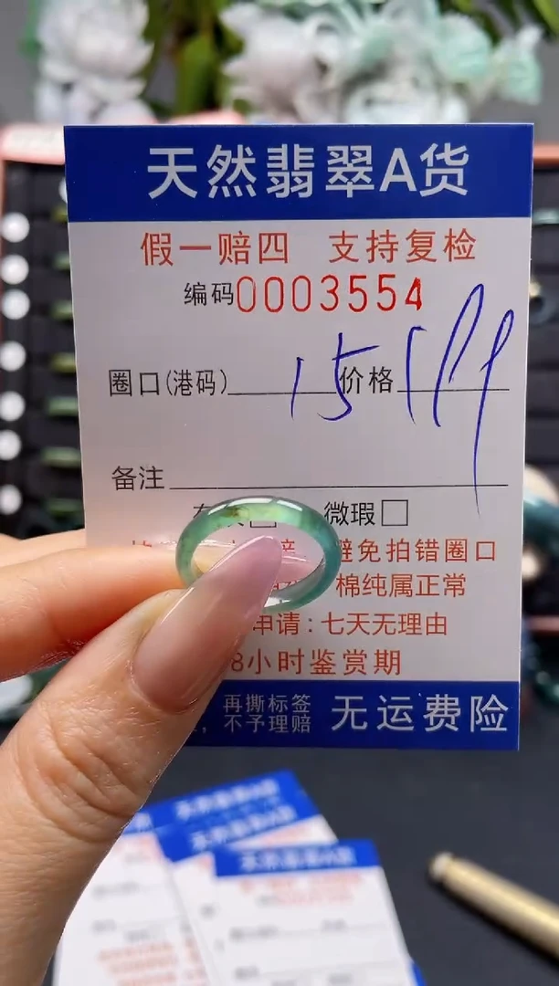 未镶嵌戒指翡翠15*3554