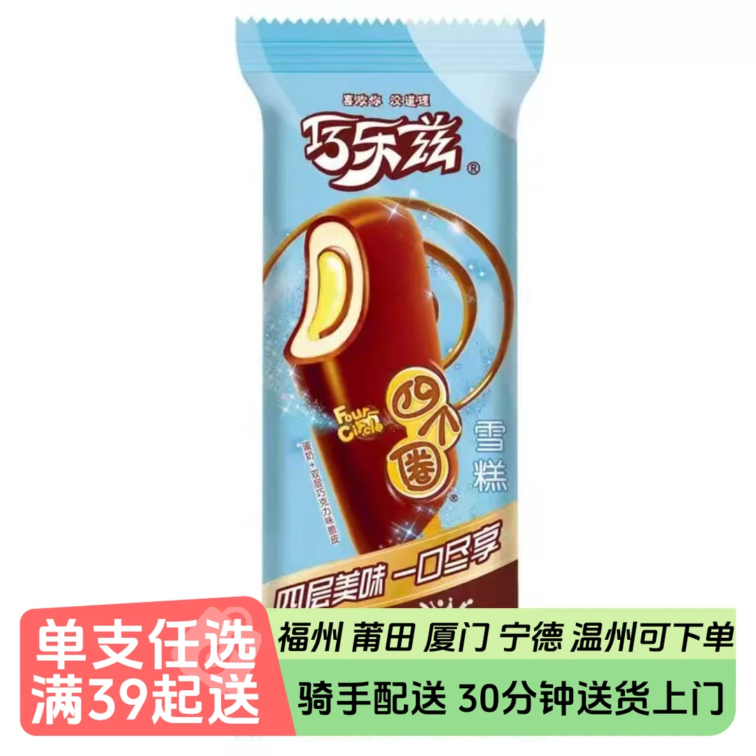 伊利巧乐兹四个圈雪糕70g