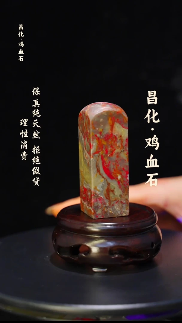 昌化石印石正宗昌化鸡血石印章石料kys