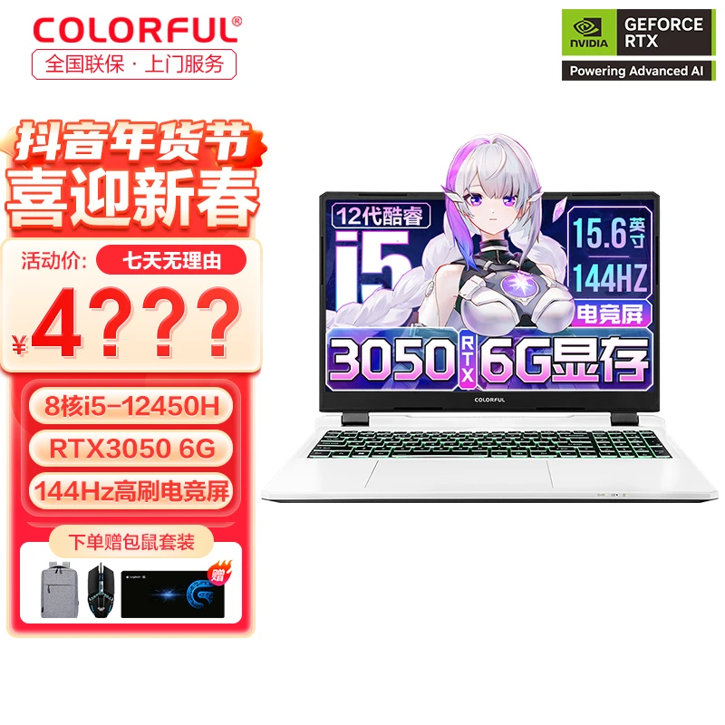 【年货节】COLORFUL七彩虹隐星P15 i5-12450H RTX3050游戏笔记本