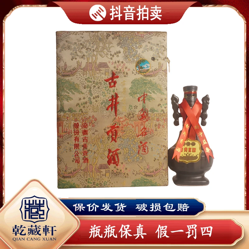 九十年代古井贡酒双耳瓷瓶锦盒装55度浓香型白酒500ml--0636