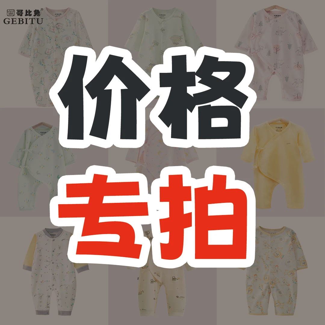 哥比兔新生婴儿夏季秋季长袖薄款和尚服宝宝纯棉连体哈衣满月服