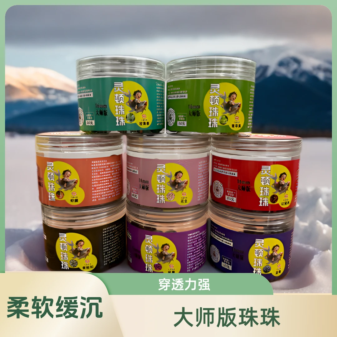 江湖钓客 大师版灵顿青鱼珠珠 缓沉慢味型穿透力强柔软度令人惊叹