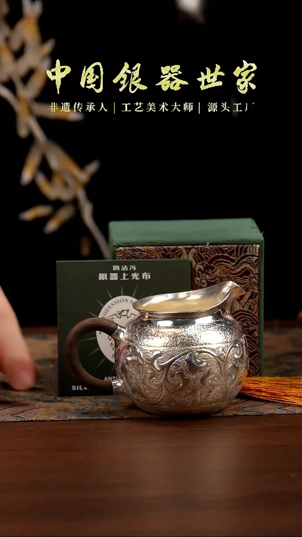 手工缠枝莲公道杯