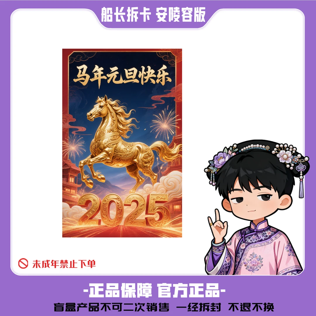 【安小鸟】元旦跨年专属小红包 默认代拆