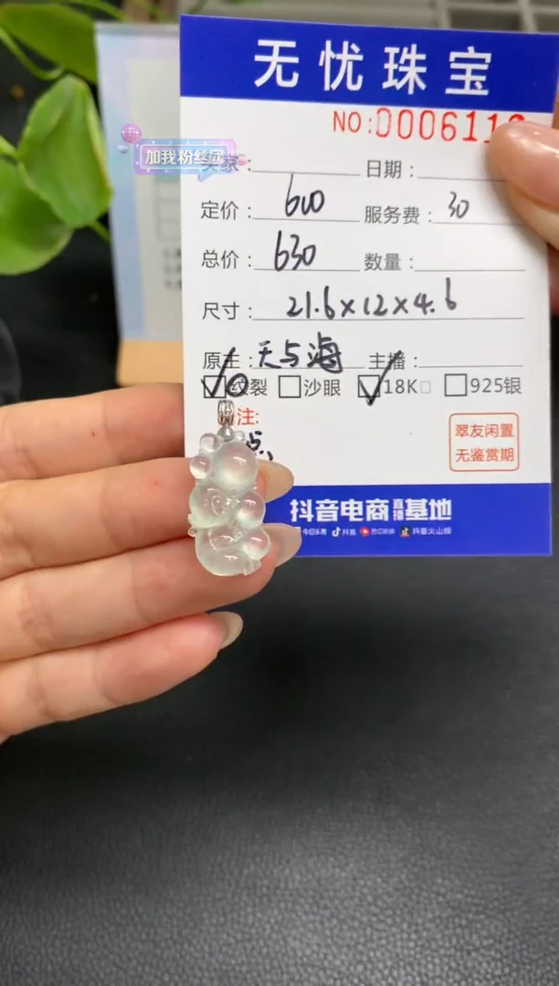 定制翡翠18K金镶嵌??Q404
