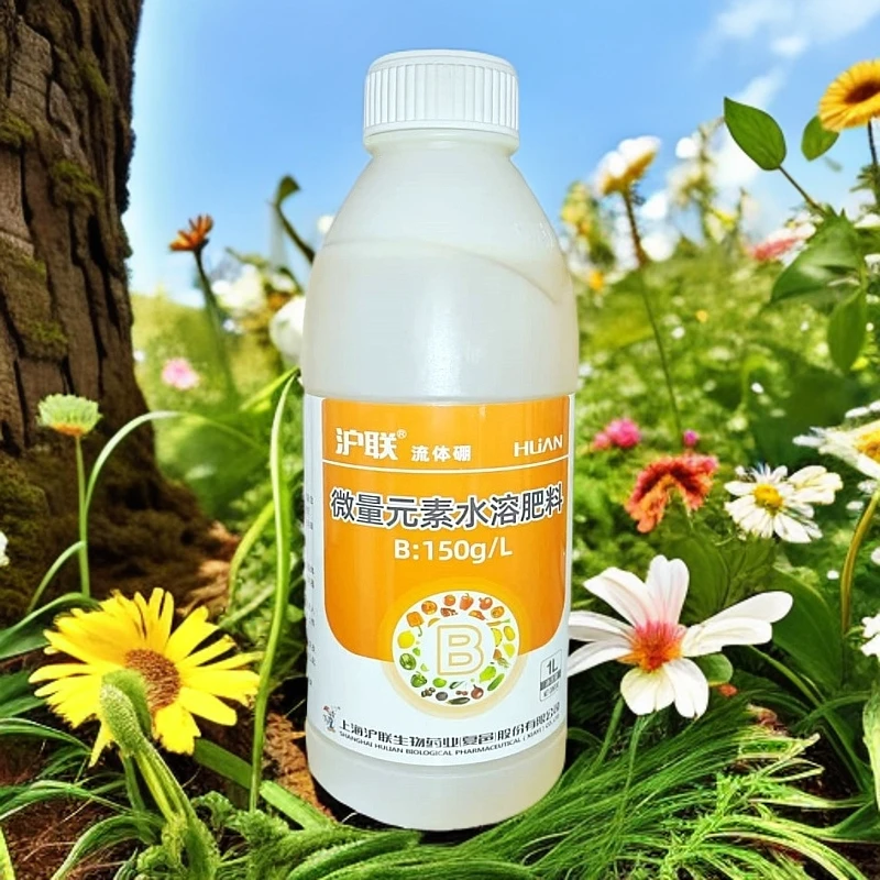 上海沪联流体硼液农用果树蔬菜微量元素水溶肥肥料快速补硼叶面肥