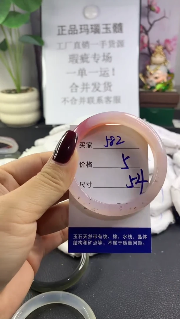 手镯玛瑙/玉髓未镶嵌582