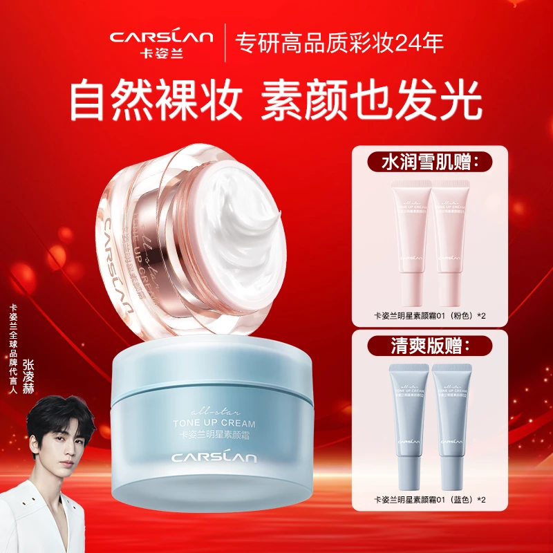 卡姿兰明星素颜霜女正品遮瑕素颜面霜保湿补水懒人面霜懒人素颜霜