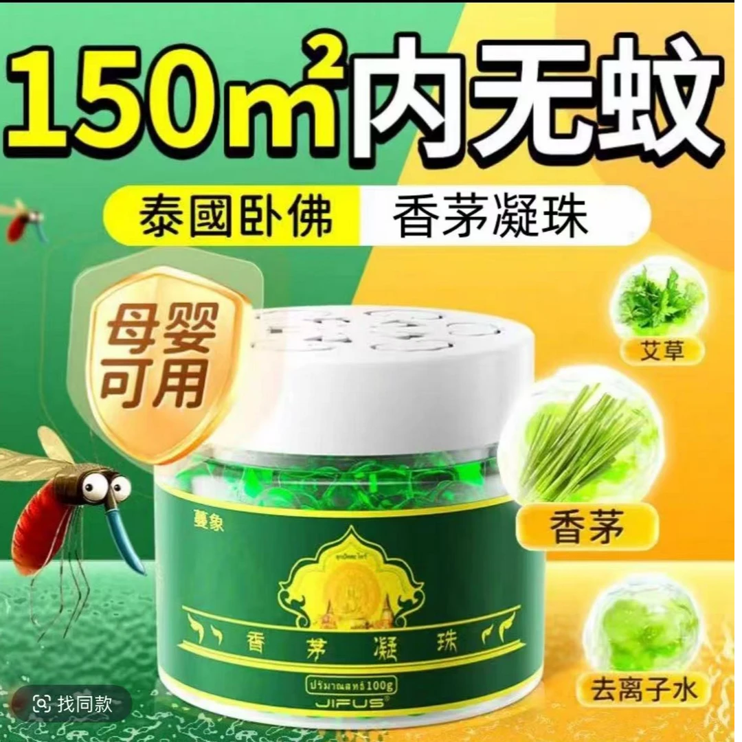 新款【拍五单发六单】植物提取香茅驱蚊防蚊虫凝珠驱蚊香薰液香薰