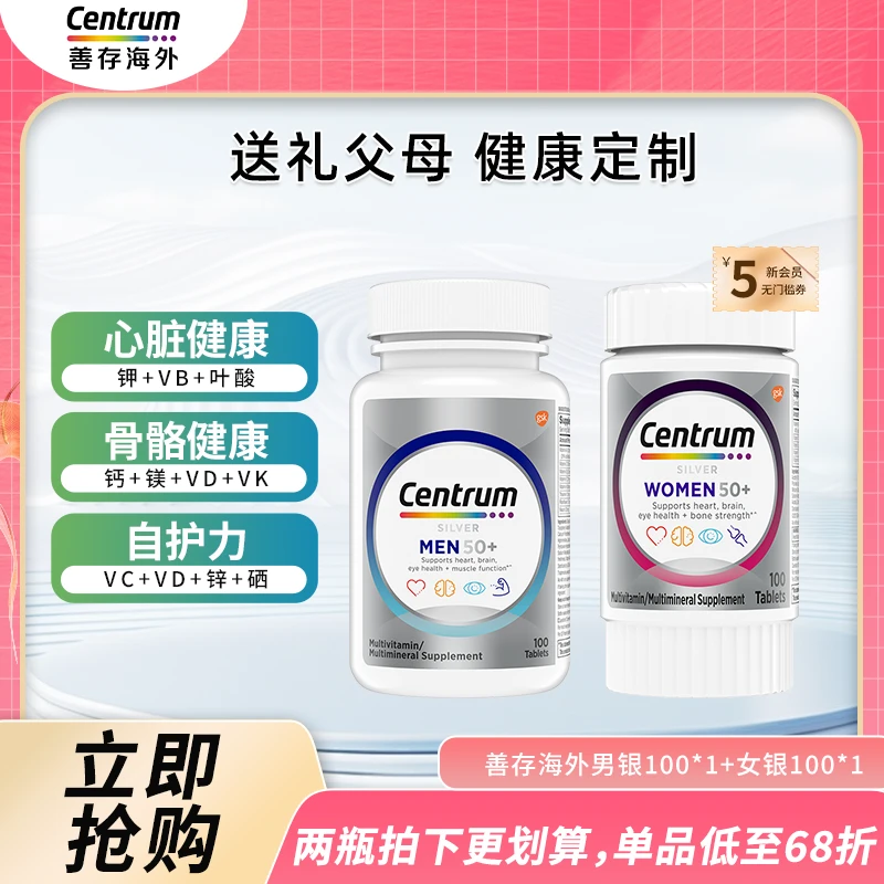 Centrum善存女烟酰胺男银维生素B族番茄红素共100粒+女银100粒 ZB