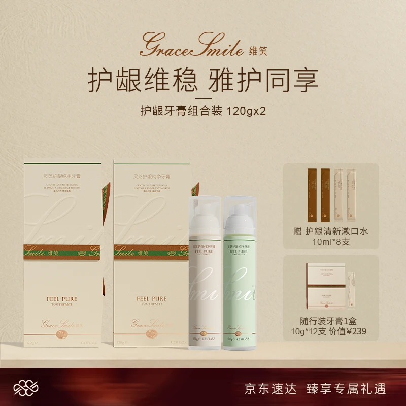 GraceSmile维笑千金灵芝护龈牙膏去口臭按压式口腔护理2支装无SLS