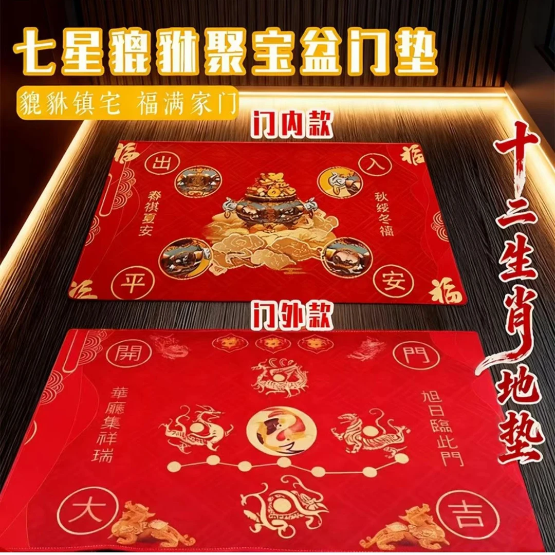 【2026款】水晶绒老师推荐七星貔貅聚宝盆门垫防滑吸水驾车个人用品