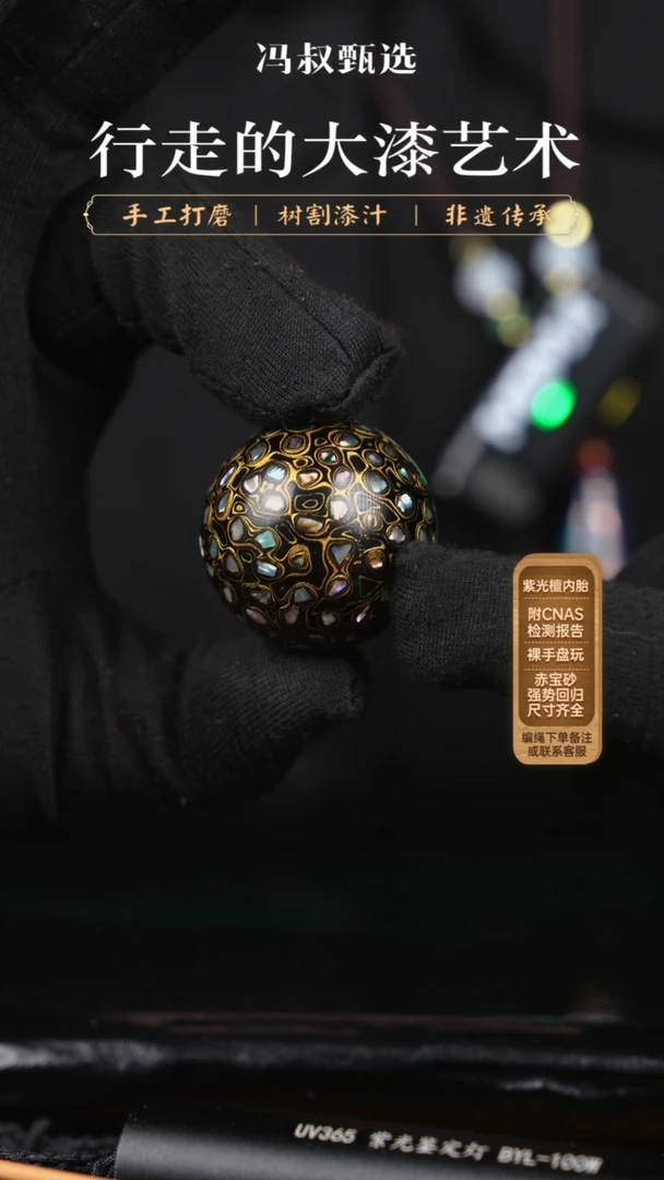 【闪购商品】【七巷大漆】001螺钿-3.0 单珠