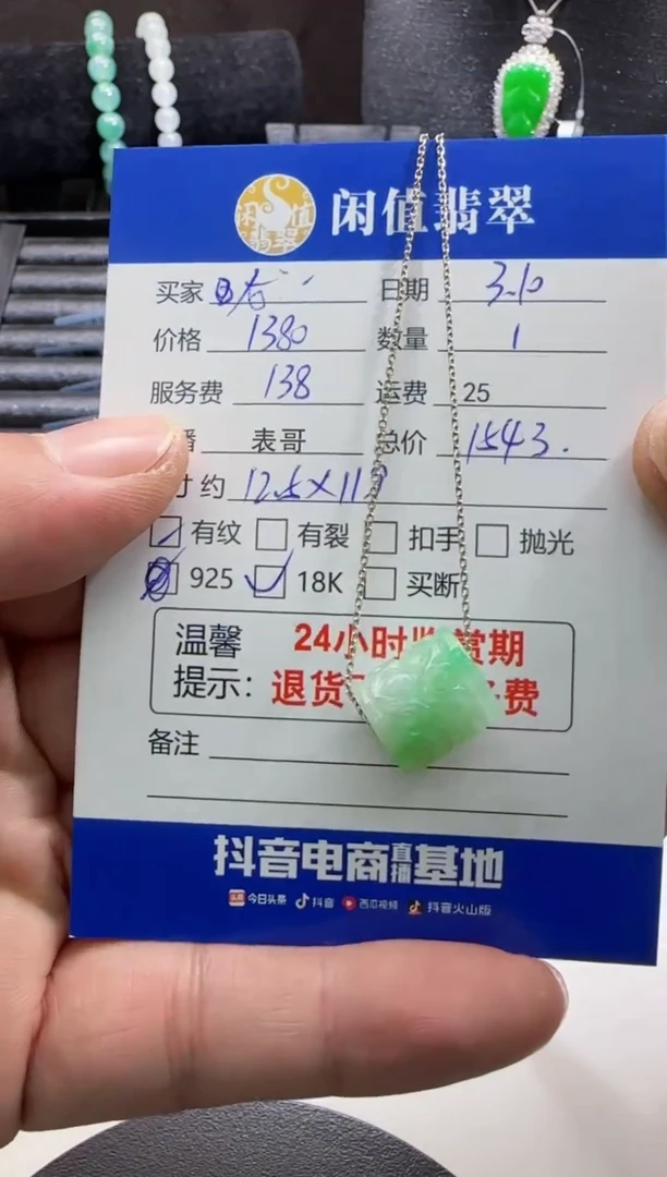 【闪购商品】翡翠吊坠(赠链)18K金镶嵌翡翠项链