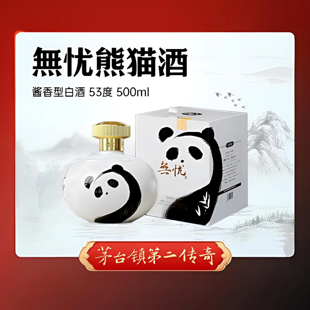 无忧无忧熊猫酒 酱香型白酒53度 金奖酱香纯粮酿造礼盒装送礼500ml 500mL 无忧熊猫酒53%Vol