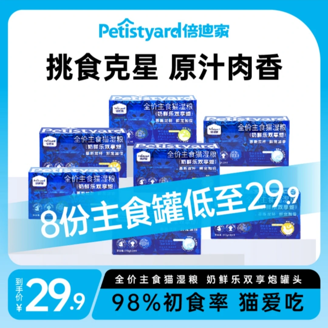 petistyard/倍迪家倍迪家主食猫罐头猫条增肥营养条补钙不掉毛