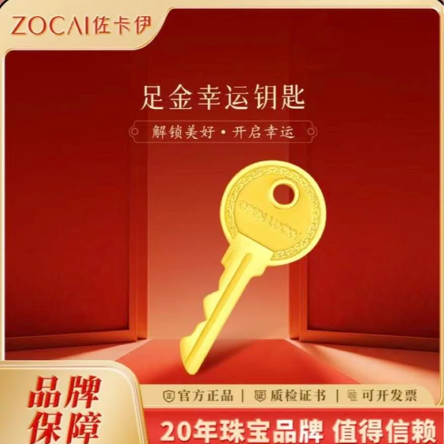ZOCAI/佐卡伊足金钥匙投资金金条童年回忆幸运钥匙